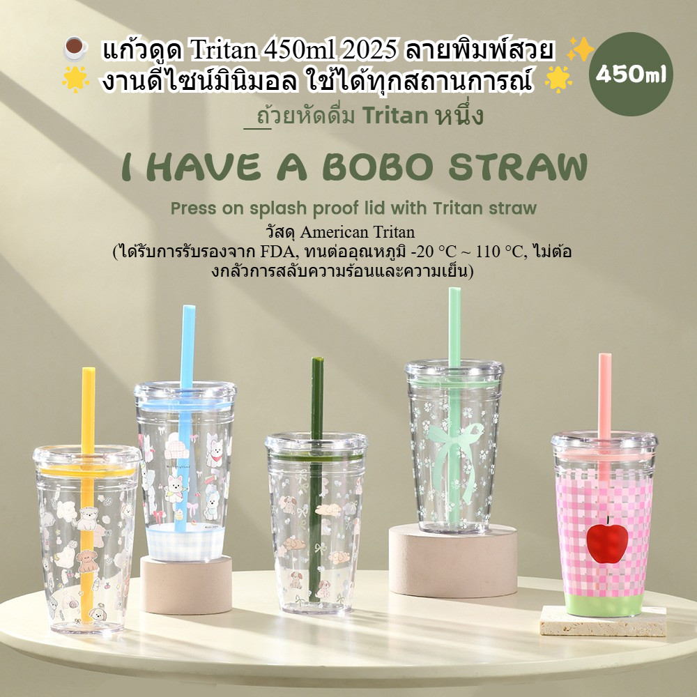 🎁แก้ว Tritan ลายนูน 450ml ใส่ได้ทั้งน้ำร้อน-เย็น มีฝา-หลอด ของขวัญสุดคิวท์ & ใช้ในออฟฟิศ