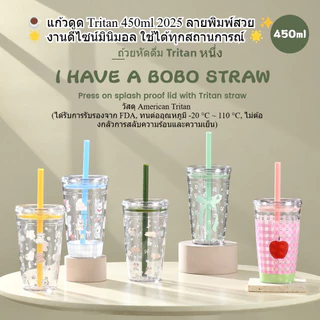 แก้ว Tritan 450ml พร้อมหลอด ลายพิมพ์ใหม่2026 ใช้ดื่มชานม-กาแฟได้