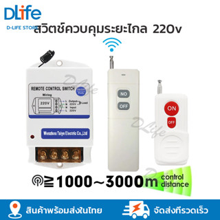 รีโมทระยะไกล 220v รีโมทควบคุมไฟ220v รีโมทคอนโทรลระยะไกล1km/3…