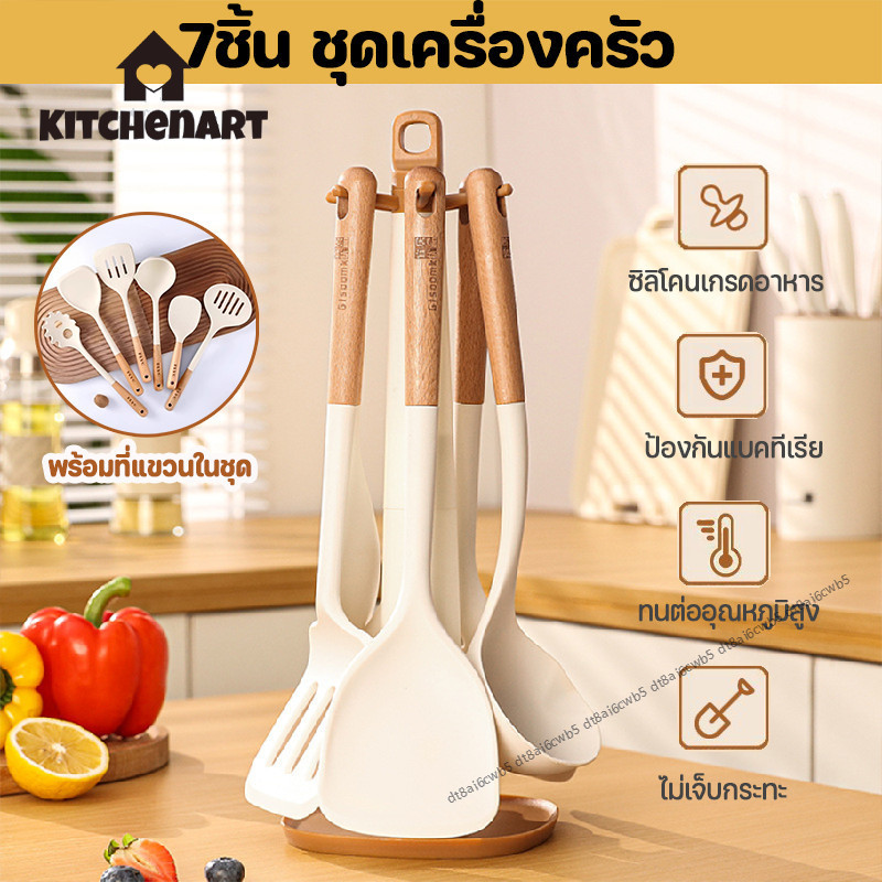 ชุดเครื่องครัว พร้อมที่แขวนในชุด ซิลิโคนเพื่ นความร้อน ม่ติดกระทะ พลั่วซิลิโคน ตะหลิวซิลิโคน สำหรับทำอาหาร (7ชิ้น)