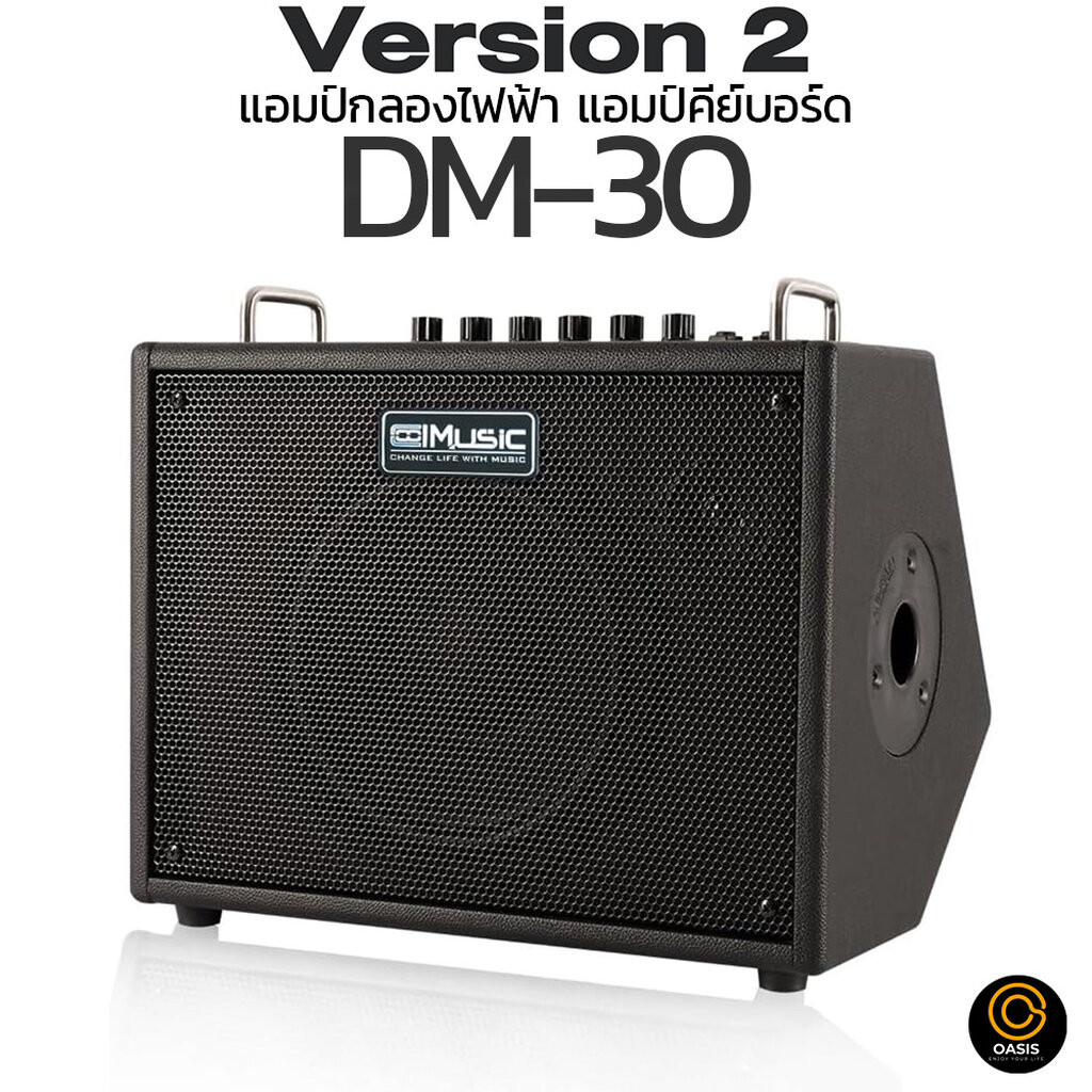 [รับประกัน 1ปี] Coolmusic DM-30 Ver.2 ตู้แอมป์กลอง ตู้แอมป์คีบอร์ด แอมป์กลองไฟฟ้า Cool music DK-35