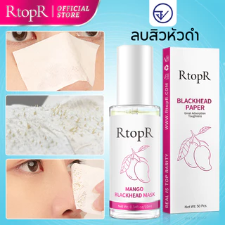 RtopR FDA Mango Blackhead Remover Mask มาส์กจมูกมะม่วงจากพืช - ช่วยขจัดสิวหัวดำและสิวอุดตัน ลดขนาดรูขุมขน ทำความสะอาดลึก เหมาะสำหรับผู้ชายและผู้หญิง ขนาด 10ml + 50pcs skincare