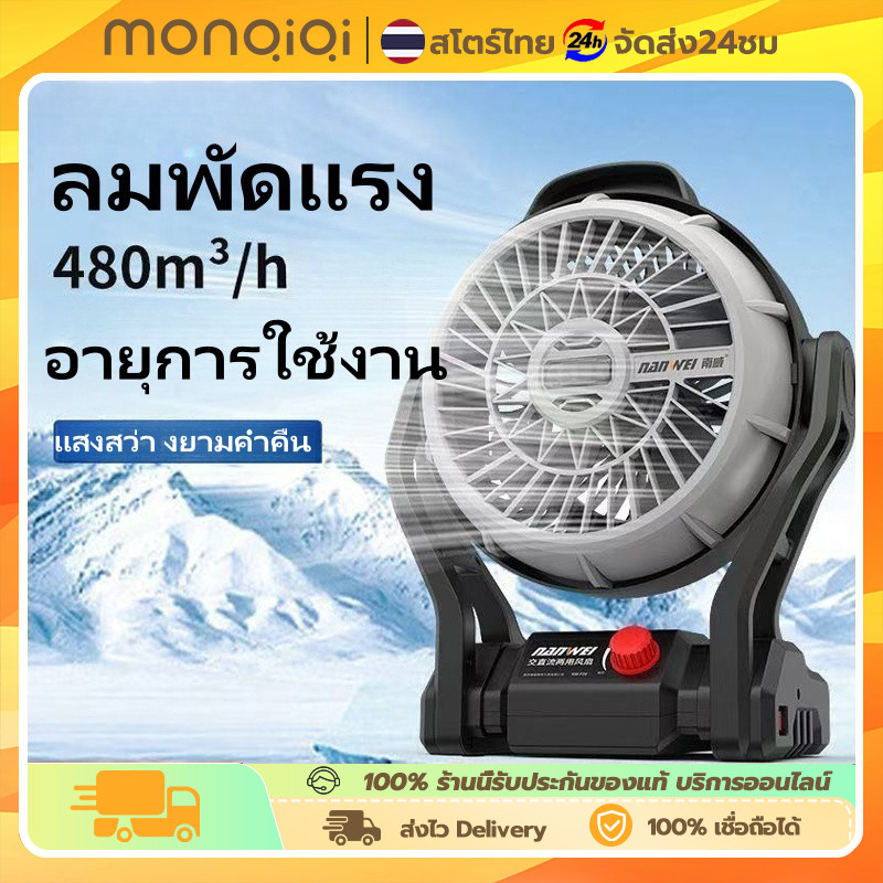 MonQiQi พัดลมไร้สาย 9 นิ้ว พัดลมแบตเตอรี่ พัดลมพกพา OCF999-PRO พัดลมแบตพัดลมโอซูกะ 20V 4.0Ah พัดลม พ