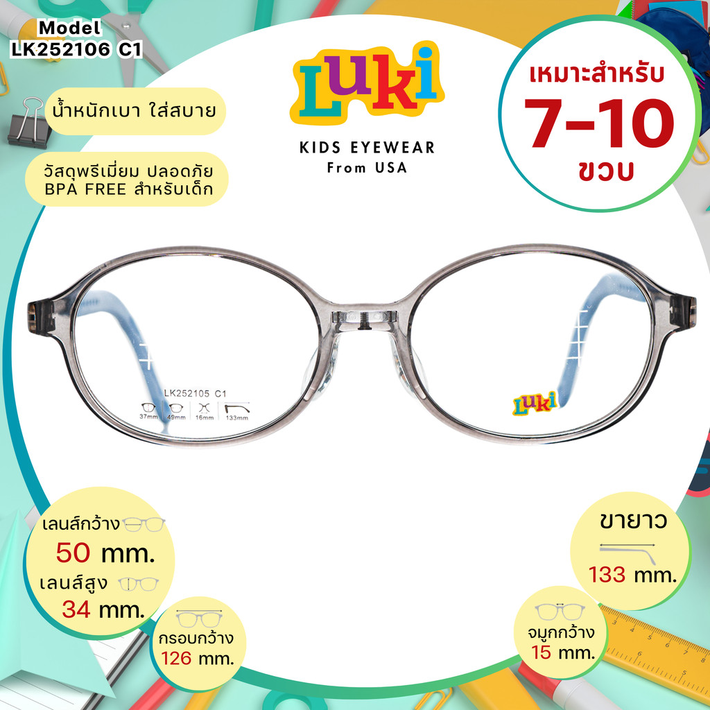 แว่นเด็ก LUKI USA LK252105 C1 Black