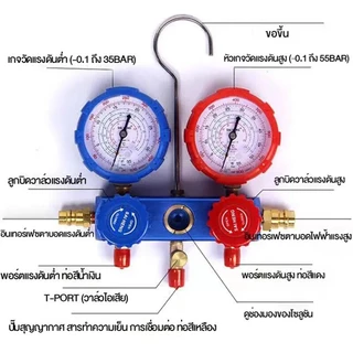 เกจวัดน้ำยาแอร์ สำหรับวัดน้ำยา R22 R32 R410 R134a พร้อมหัวเติม 134a เกจน้ำยา