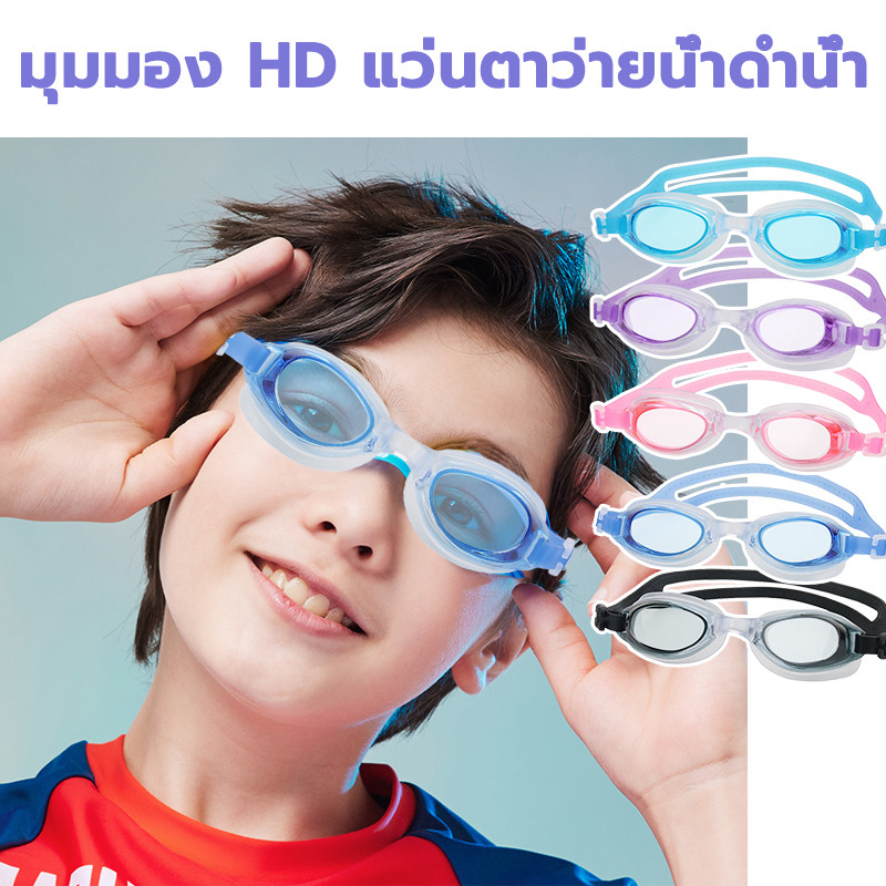 แว่นตาว่ายน้ำสำหรับเด็ก สไตล์ใหม่ ผู้ใหญ่ เด็ก แว่นตาว่ายน้ำ กันน้ำ ความละเอียดสูง