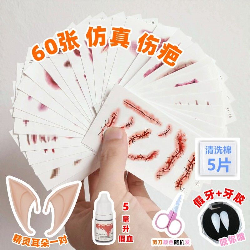 万圣节纹身贴假贴仿真贴假口贴纸派对妆容吧鬼屋恶搞Halloween tattoo stickers fake stickers simulation stickers fake mouth stick