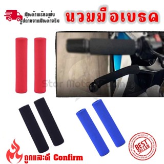 นวมมือเบรค 💢ราคาต่อคู่ค่ะ💢มีหลายสี ใส่ได้ทุกรุ่น สบายนิ้ว นว…