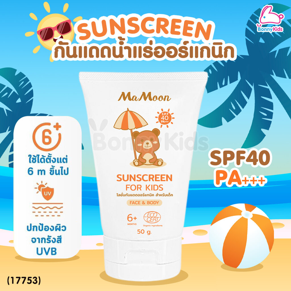 (17753) Mamoon (มามูน) Sunscreen กันแดดน้ำแร่ออร์แกนิก SPF40 PA+++ ซึมไว ผิวเย็นสบาย ใช้ได้ทั้งหน้าและตัว (ใช้ได้ตั้ง...