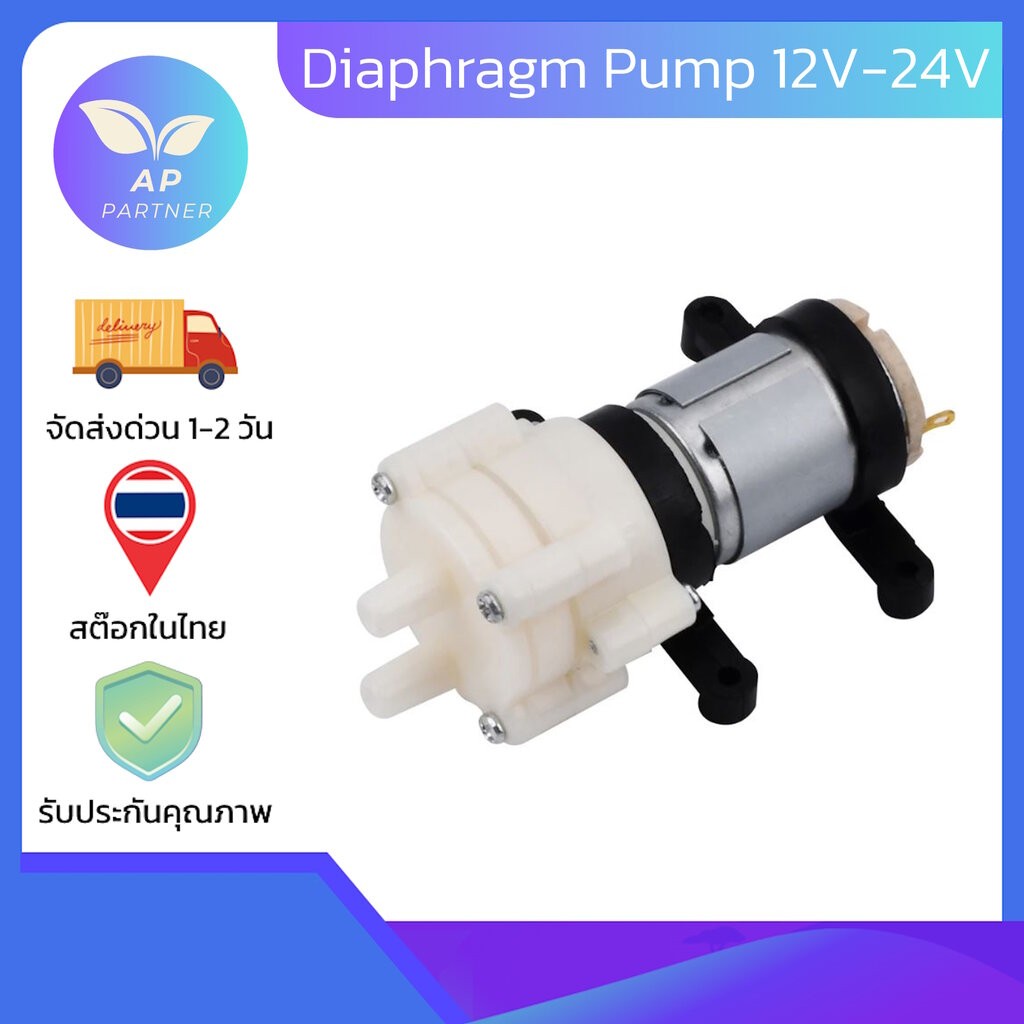R365 R385 Water Pump 12V Diaphragm Pump ปั๊มน้ำ ไดอะเฟรม ปั๊มน้ำ DC พร้อมส่งในไทย !!!