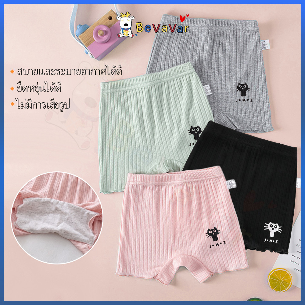 BEVAVAR กางเกงซับในเด็กผู้หญิง กันโป๊เด็ก ก้นผ้าฝ้ายแท้ ซับในเด็กหญิง ผ้าโมดอล กางเกงเลกกิ้งขาสั้น