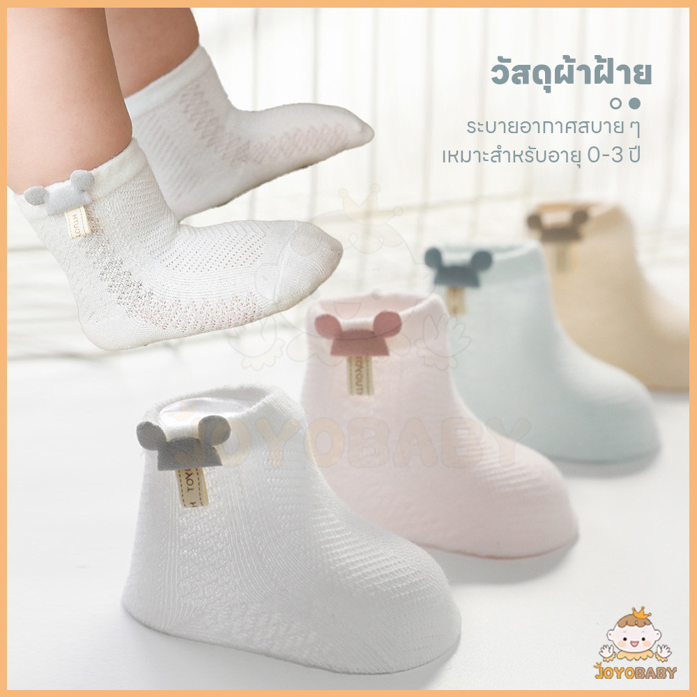 JOYOBABY ถุงเท้าสั้น ถุงเท้า ผ้าฝ้าย แบบนิ่ม 4 รุ่นสำหรับตัวเลือก ผ้านิ่ม สําหรับเด็ก อายุ 0-3 ปี