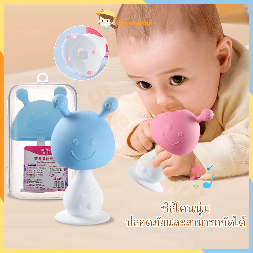 SWEETYBAYI ซิลิโคน ยางกัดเด็ก ยางกัดหัวเห็ด สำหรับเด็ก ดูแลช่องปาก