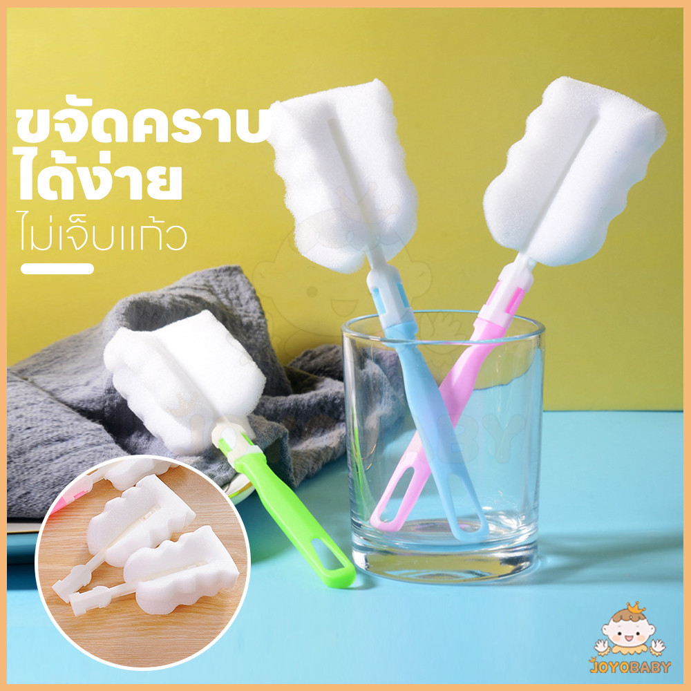 JOYOBABY แปรงล้างขวดนม ทำความสะอาด ล้างขวดนม ที่ล้างขวด แขวนประเภท ฟองน้ำล้างแก้ว