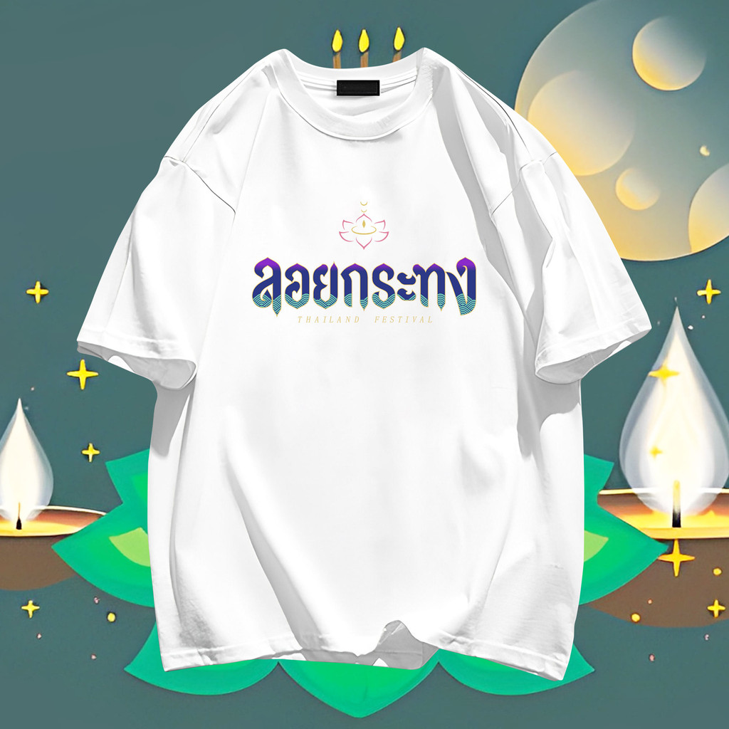 2024 ใหม่ Loi Krathong ลอยกระทง ผู้ชายและผู้หญิงผ้าฝ้ายรอบคอพิมพ์เสื้อยืดคู่รัก TP16 S-5XL