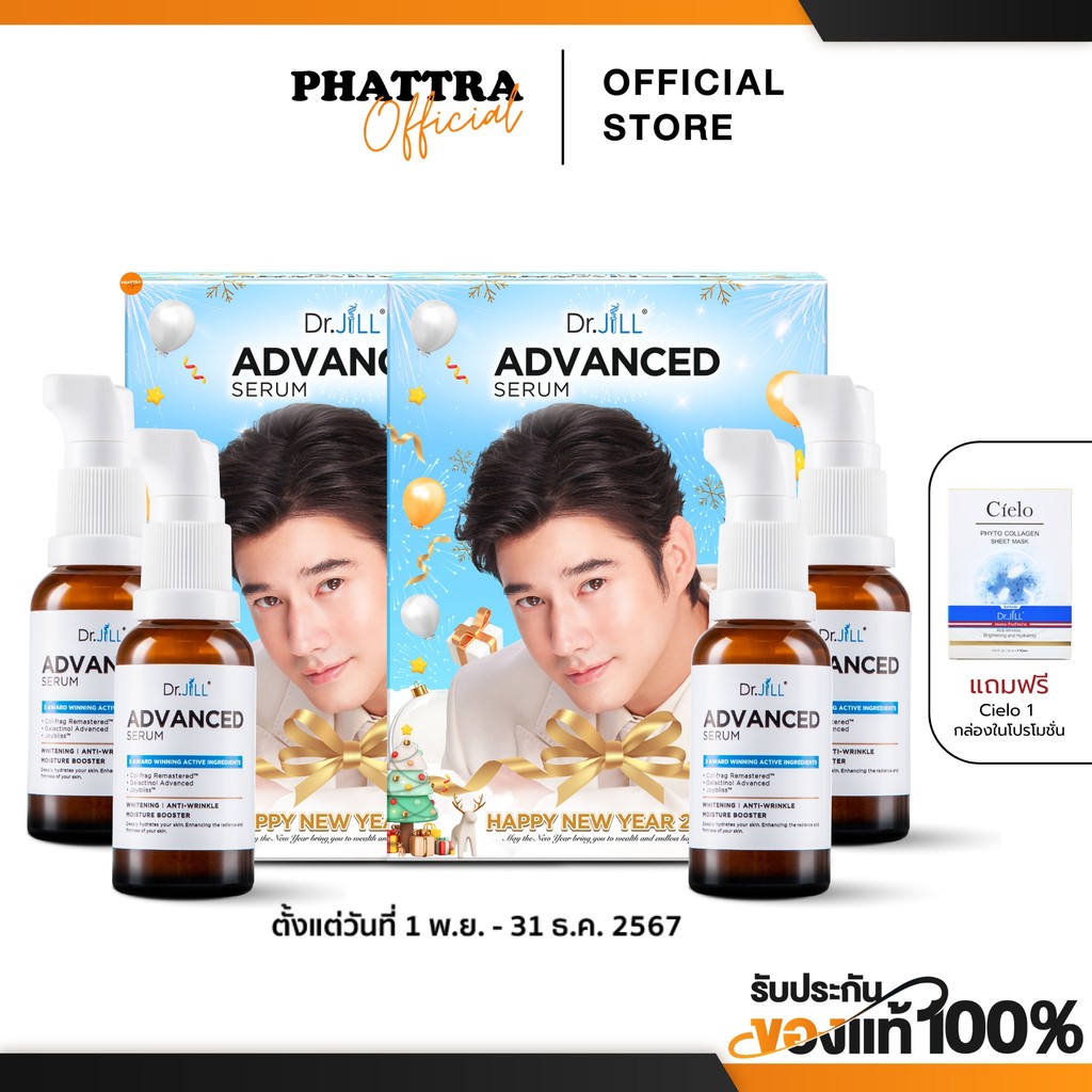 [4 ขวด] Limited Edition Dr.JiLL ADVANCED CREAM ผิวอิ่มฟู เซรั่ม ดร.จิว ริ้วรอยกักเก็บน้ำ ผิวแข็งแรงขึ้น ผิวอิ่มฟู