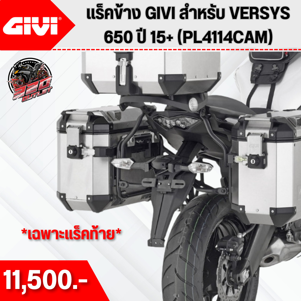 320SP OUTLET !! แร็คข้าง GIVI สำหรับ VERSYS 650 ปี 15+ (PL4114CAM)