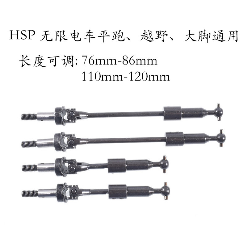 เพลาล้อปรับได้ CVD แกนเกียร์ สําหรับ HSP 1/10 94123 94107 94111
