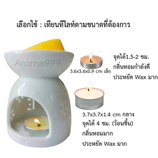 Aroma999 เทียนละลาย Wax Melt หอมมาก 13 กลิ่นผ่อนคลายแบบสปา 25g. จุดได้25ชม. พร้อมจัดส่ง