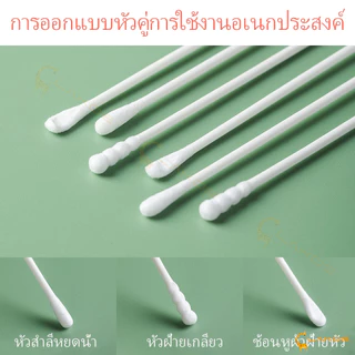 LAKOE สําลีก้าน เด็กทารก สำลีก้านกระดาษ สินค้าเด็ก หัวเล็ก 200 ก้าน