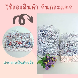 Abiz กระดาษฝอย รีไซเคิลกันกระแทd 4 มม. ขนาด 500,1000 กรัม. กระดาษฝอยกันกระแทก