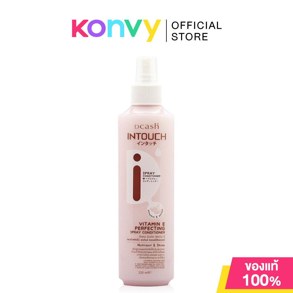 Dcash Intouch Vitamin E Perfecting Spray Conditioner 220ml ดีแคช สเปรย์อาหารผม สูตรผสมวิตามินอีเข้มข้น.
