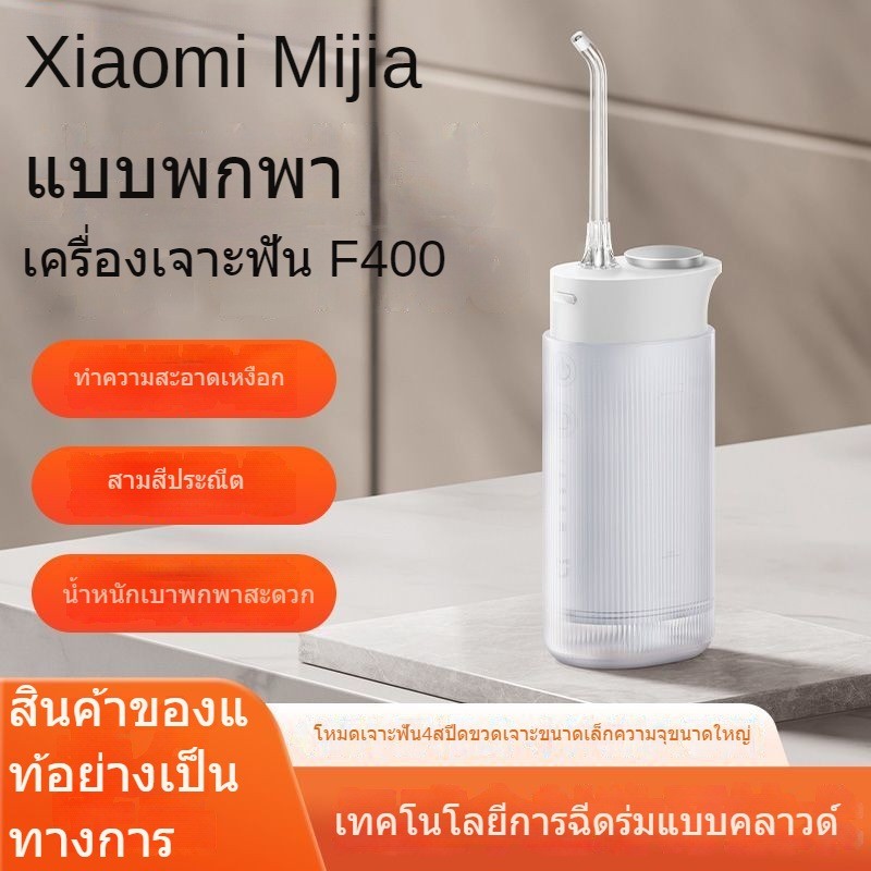 Xiaomi Mijia แบบพกพาไฟฟ้า Irrigator ปาก F400 บ้านจัดฟัน Mijia Water Flosser ทําความสะอาดช่องปากทําความสะอาดฟันพิเศษ