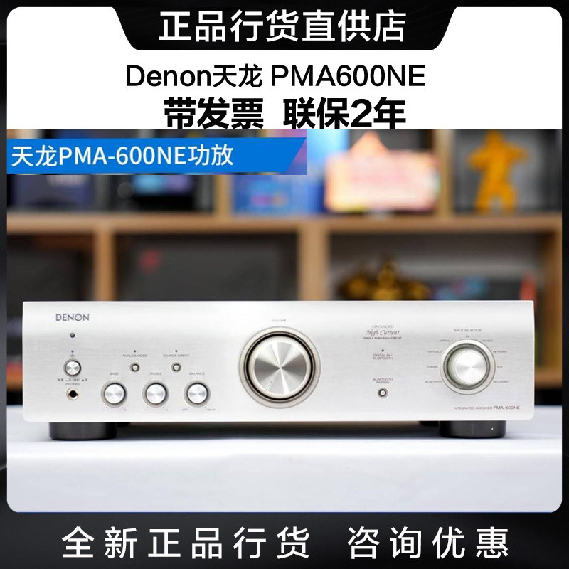 Denon PMA-600NE Fever บลูทูธสเตอริโอ HIFI ดิจิตอลเครื่องขยายเสียงบริสุทธิ์เครื่องขยายเสียง