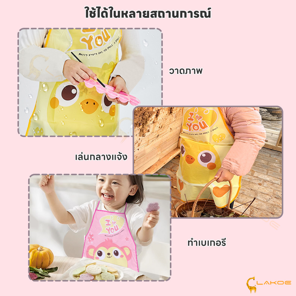 LAKOE ผ้ากันเปื้อนเด็ก สามารถปกป้องเสื้อผ้าไม่ให้สกปรกได้อย่างมีประสิทธิภาพ ชุดกันเปื้อนเด็ก - รูปที่ 5