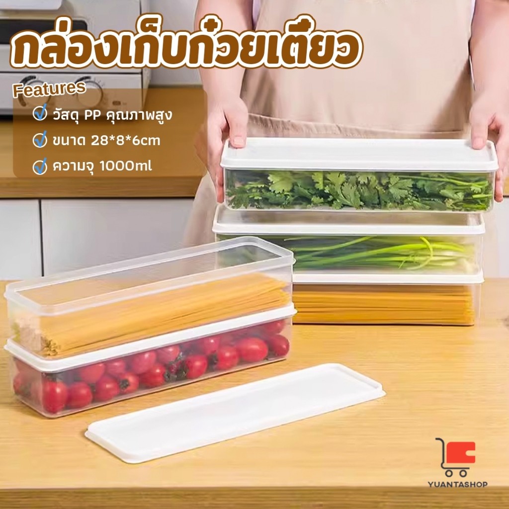 กล่องเก็บช้อน ตะเกียบ ผัก กล่องปิดผนึกอาหารความจุขนาดใหญ่ กล่องปิดผนึกสี่เหลี่ยมยาว กล่องถนอมอาหาร storage box