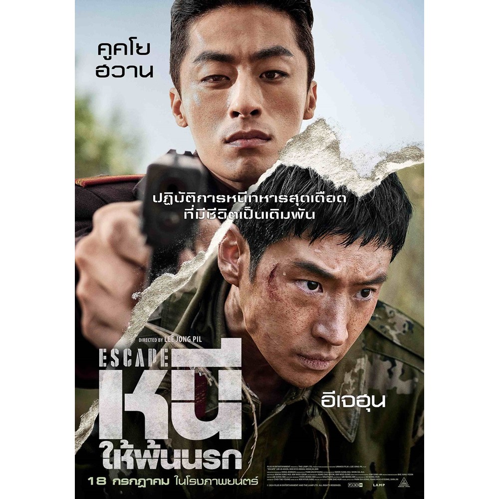 Escape หนีให้พ้นนรก (2024) DVD หนังใหม่ ภาพมาสเตอร์ เสียงพากย์ไทยโรง