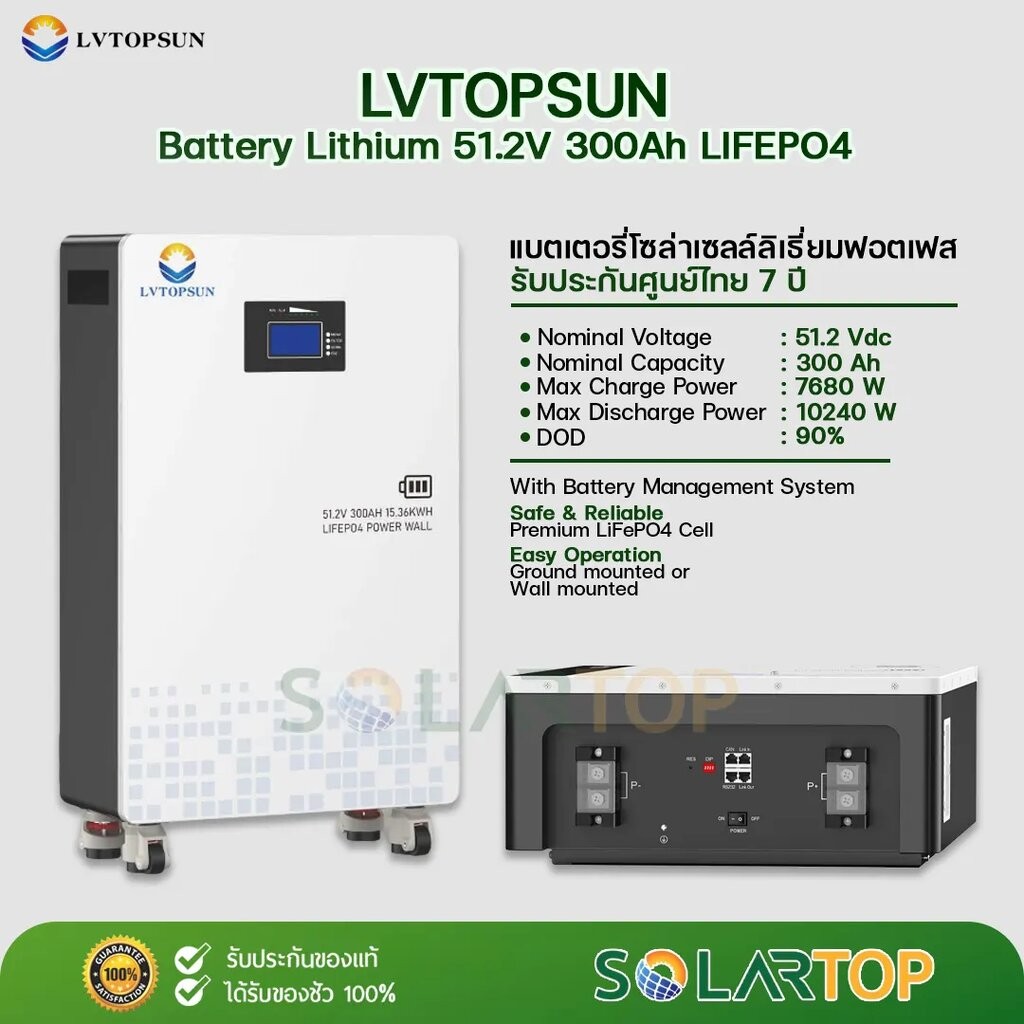 LV TOPSUN 51.2V 300Ah Battery Lithium Lifepo4 แบตเตอรี่โซล่าเซลล์ ลิเธียมฟอตเฟส (รับประกันศูนย์ไทย 7