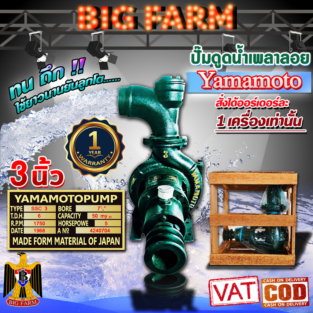 ปั๊มดูดน้ำเพลาลอย 3 นิ้ว yamamoto (ของแท้) สั่งได้ออร์เดอร์ละ1เครื่องเท่านั้น