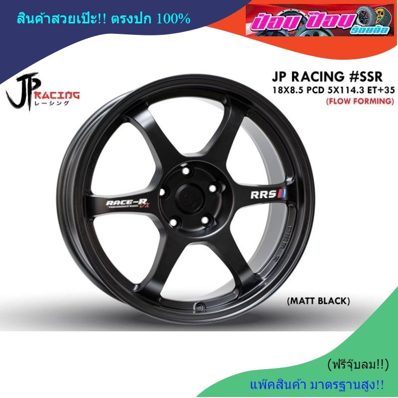 ล้อซิ่ง SSR 5H (ล้อเบา) ขอบ18 5รู114.3 (งานJP Racing)