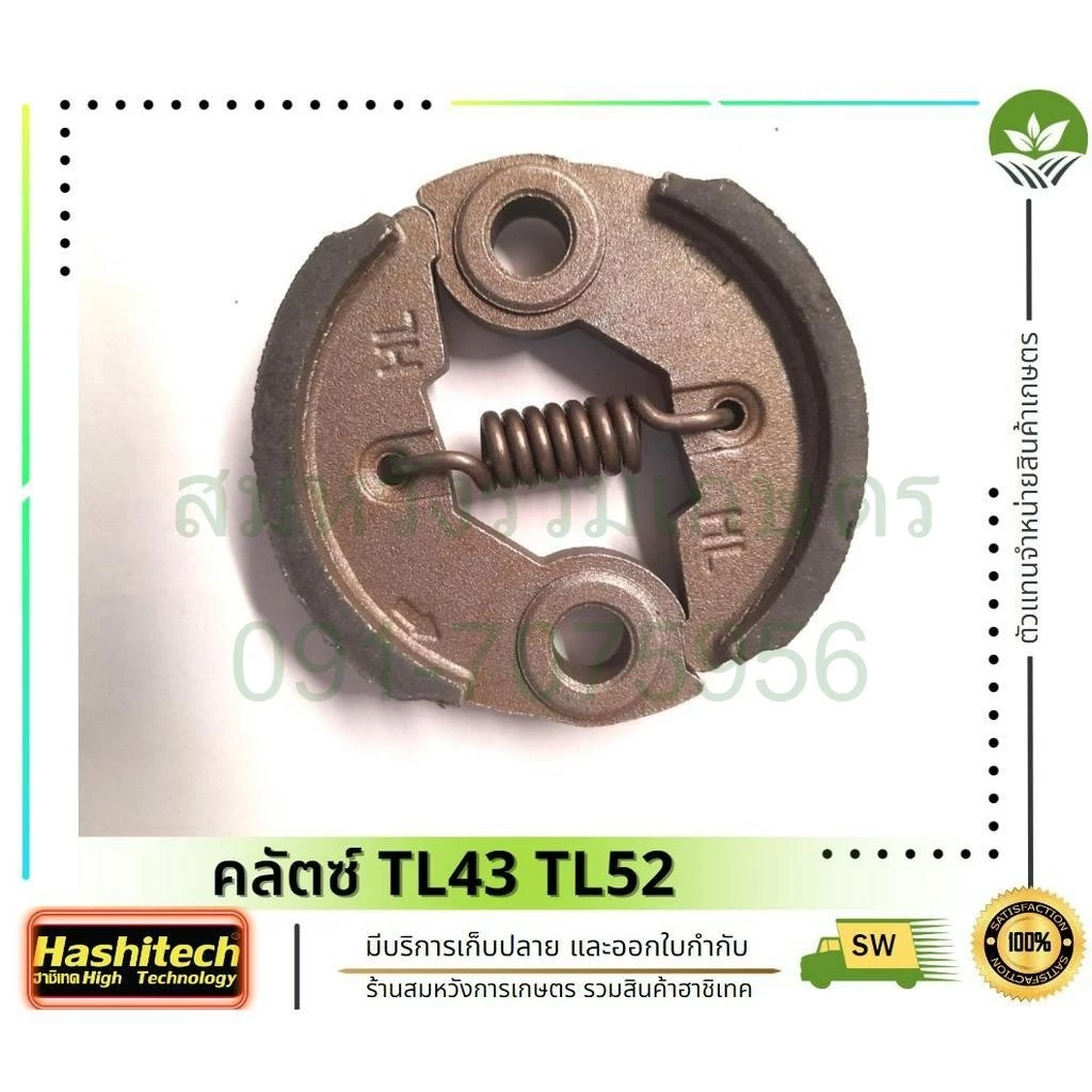 คลัช คลัท 328 TL43 t200 GX35 เครื่องตัดหญ้า คลัตซ์ TL43 TL52 โดย ร้านลุงสมหวังรวม