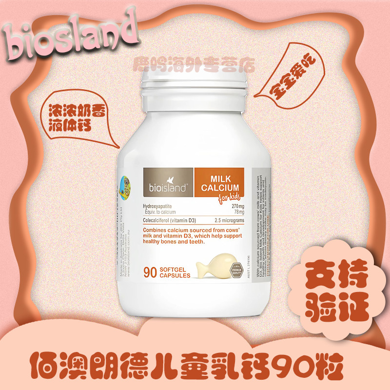 Bioisland Australia Australia VD Milk Calcium Soft Capsules Baby Young Children Youth bio Milk Calci