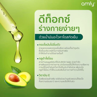 Amfy Avocado Oil น้ำมันอะโวคาโด 500 mg. (30 แคปซูล)