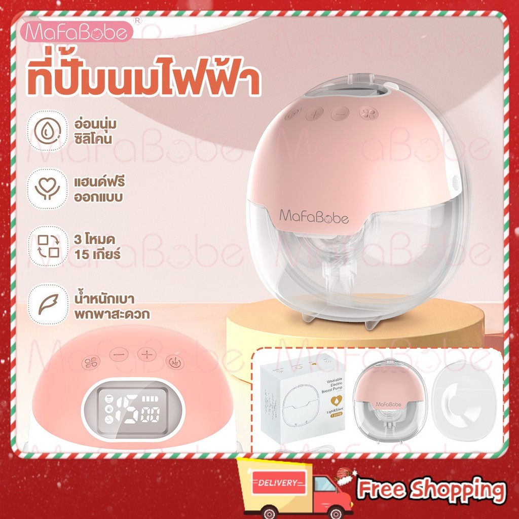 MaFaBabe เครื่องปั้มนมไร้สาย เครื่องปั๊มนมไฟฟ้าแฮนด์ฟรี ซิลิโคนอ่อนนุ่ม 3โหมด ปรับได้15ระดับ Wearable Breast Pump