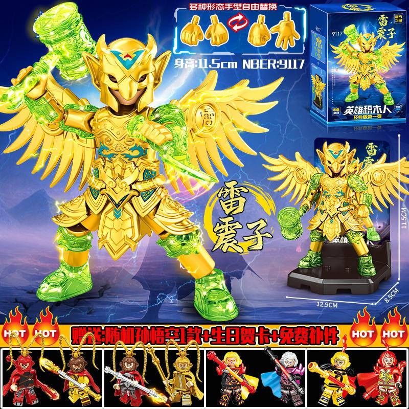 New Hero Building Block Man, ของเล่น Razer-Assembling, ตัวละครในตํานานโบราณ-Nezha-Doll ของเล่น