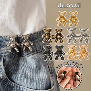 หัวเข็มขัดปรับขนาดเอวหมี ไม่ต้องเจาะรู ตกแต่ง ไม่ต้องเย็บกระดุมและหมุด อุปกรณ์ควบคุมเอวสำหรับกางเกงยีนส์และกระโปรง