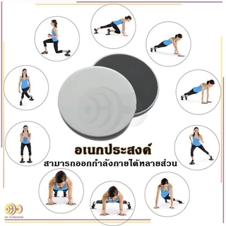 จานออกกำลังกาย Sliding disc จานสไลด์ ทนทาน แข็งแรง รองรับน้ำหนักได้ดี ไม่ยุบตัว น้ำหนักเบา สามารถพกพาติดตัว