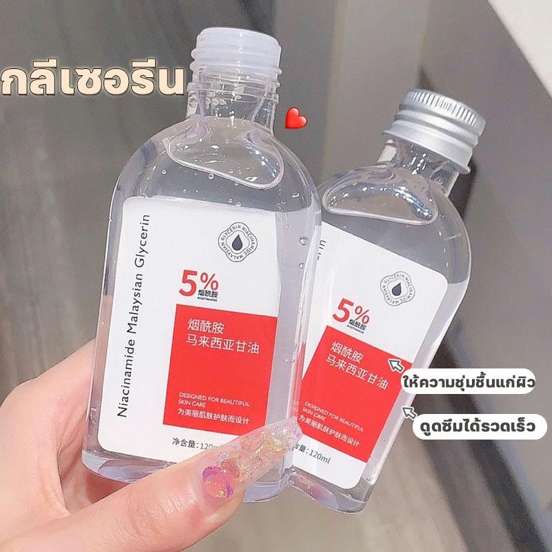 【ซื้อ 5แถม 5 】Nicotinamide กลีเซอรีน นิโคตินาเพื่อ กลีเซอรีน 120ML นิโคตินาเพื่อ5% สกินแคร์ ใบหน้า Skincare thumbnail 3
