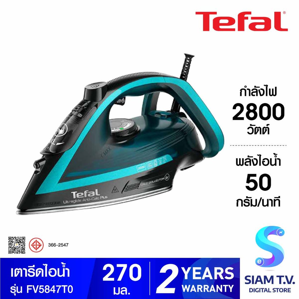 TEFAL เตารีดไอน้ำ ULTRAGLIDE PLUS 2800วัตต์ รุ่น FV5847T0 โดย สยามทีวี by Siam T.V.