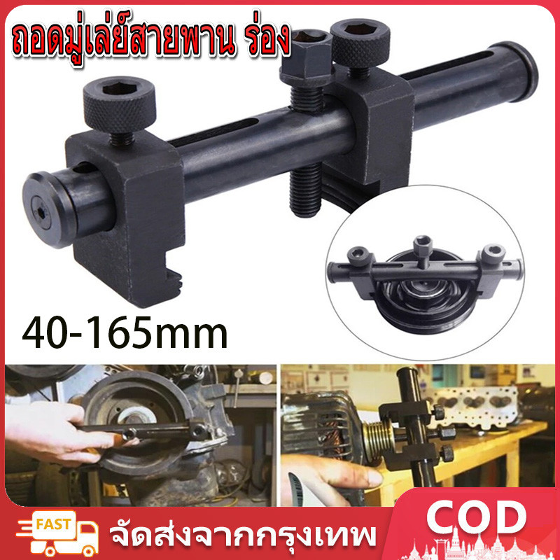 ชุดเครื่องมือ ถอดมู่เล่ย์สายพาน ร่อง เครื่องมือกำจัดรอก มืออาชีพ Alternator Pulley Disassembly Removal Kit Freewheel Removal for Car Repair Tool