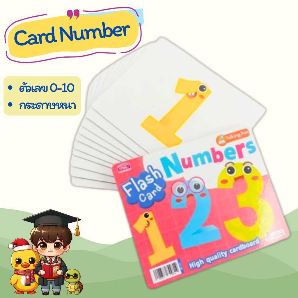 Flash Card Number ตัวเลข แฟลชการ์ดกระดาษหนา เลข 0-10 ใช้กับ Talking Pen ได้