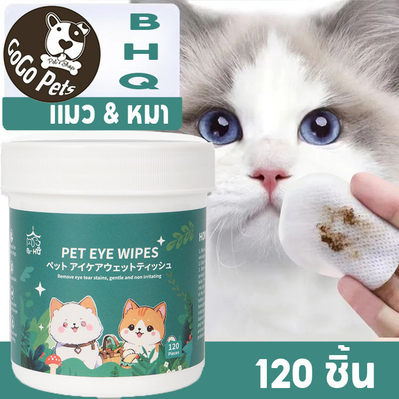 BHQ ทําความสะอาดสัตว์เลี้ยง แผ่นเช็ดแมว แผ่นเช็ดตาสุนัขและแมว ทำความสะอาดฟัน ที่หยอดหูแมว ไม่เจ็บหู บรรจุ120 ชิ้น