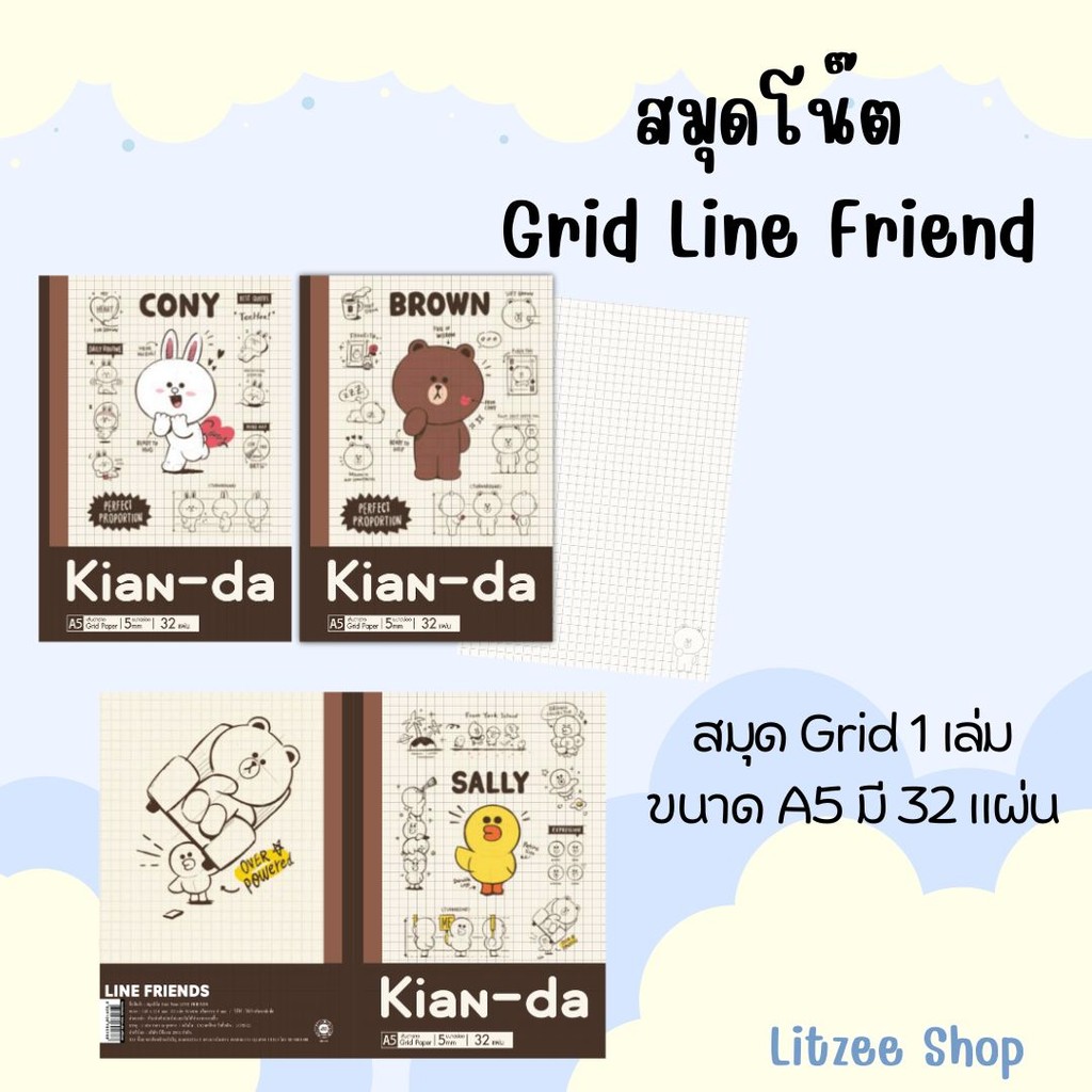 Kian-da สมุดโน๊ต Grid คอลเลคชั่นตัวการ์ตูน Line Friends แพ็คละ 4 เล่ม