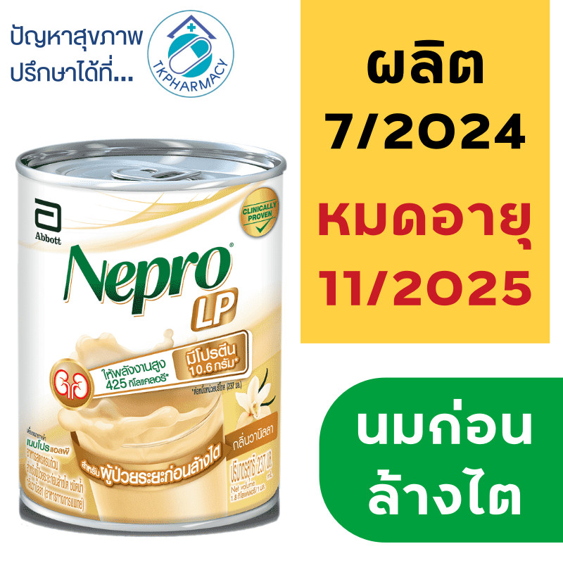 นมก่อนล้างไต เนบโปร แอลพี Nepro LP 237 ml.