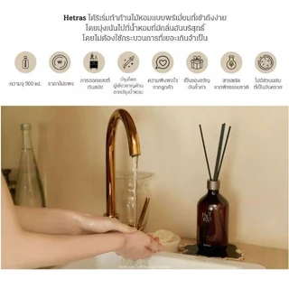 Hetras Premium Diffuser ก้านไม้หอมแบมแบม
