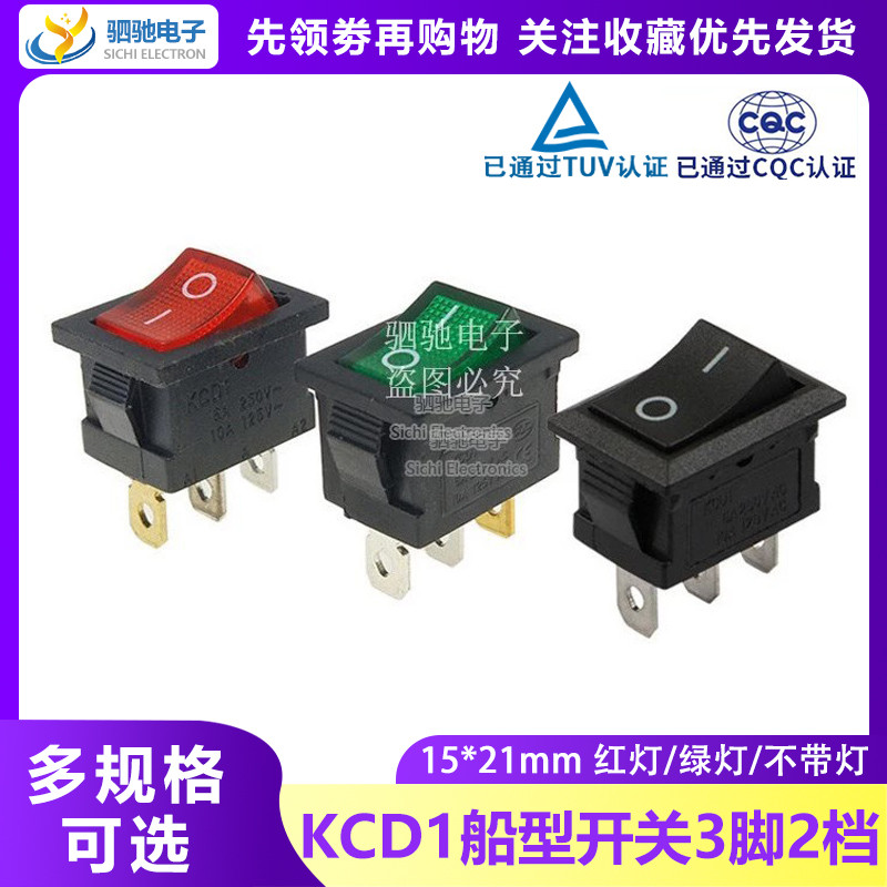 Kcd1-102 สวิตช์รูปตัวโยก 2 เกียร์ 3 ขา 15 * 21 มม. ขาตั้งกล้องสองเกียร์สีดําแสงสีแดงแสงสีเขียว